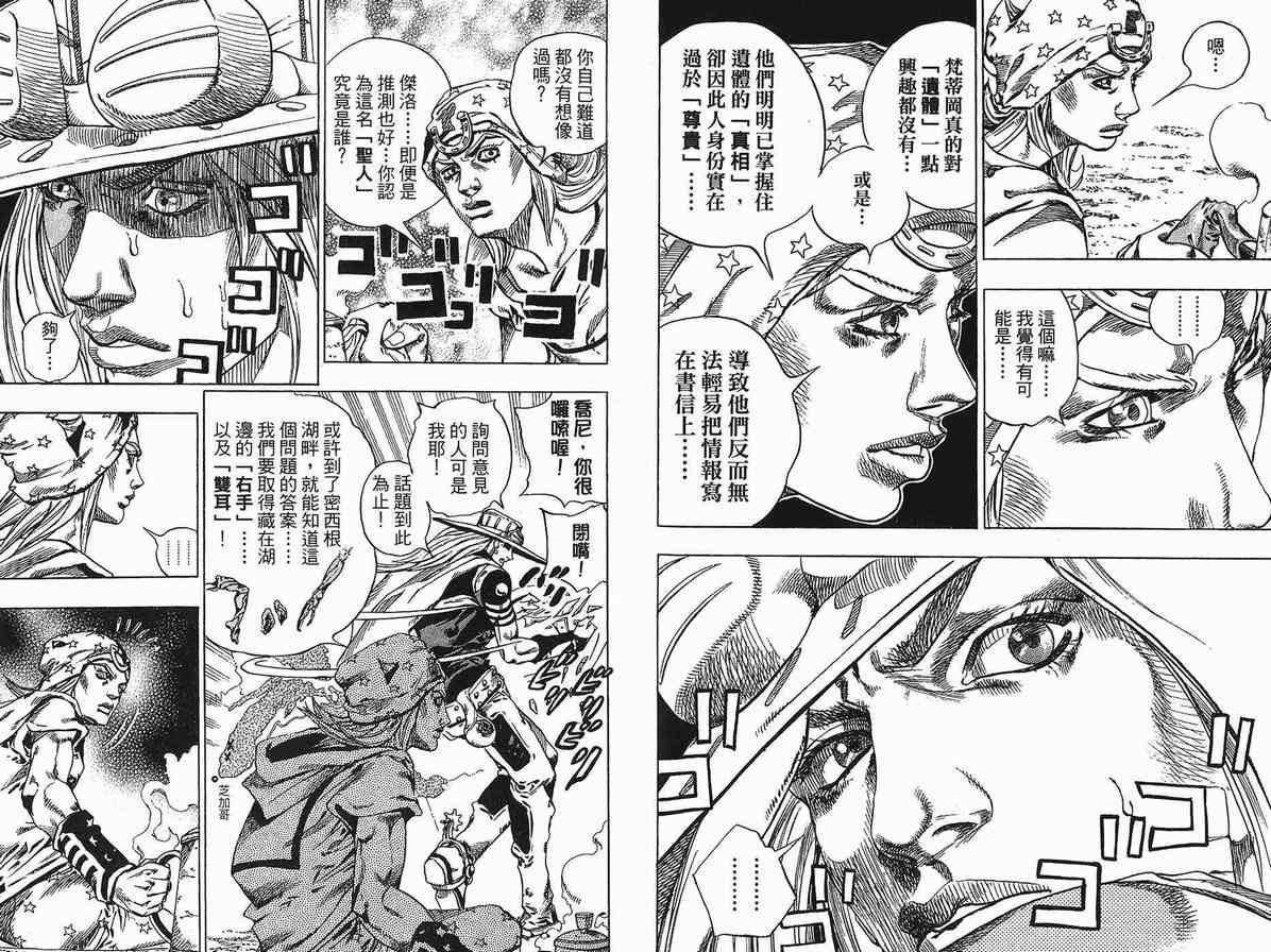 JOJO奇妙冒险韩漫全集-第90卷无删减无遮挡章节图片 