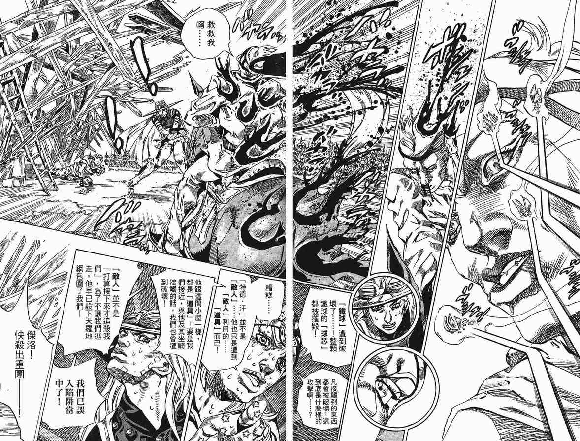 JOJO奇妙冒险韩漫全集-第90卷无删减无遮挡章节图片 