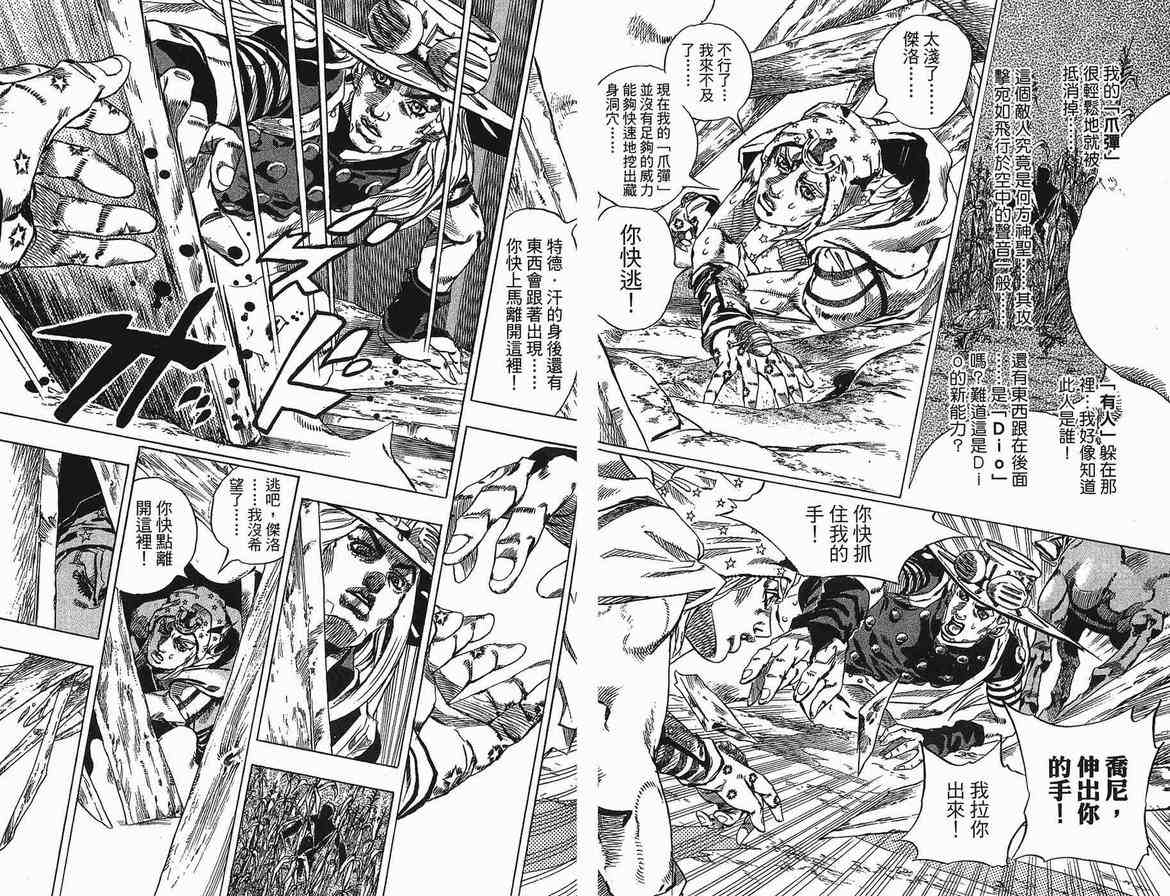 JOJO奇妙冒险韩漫全集-第90卷无删减无遮挡章节图片 