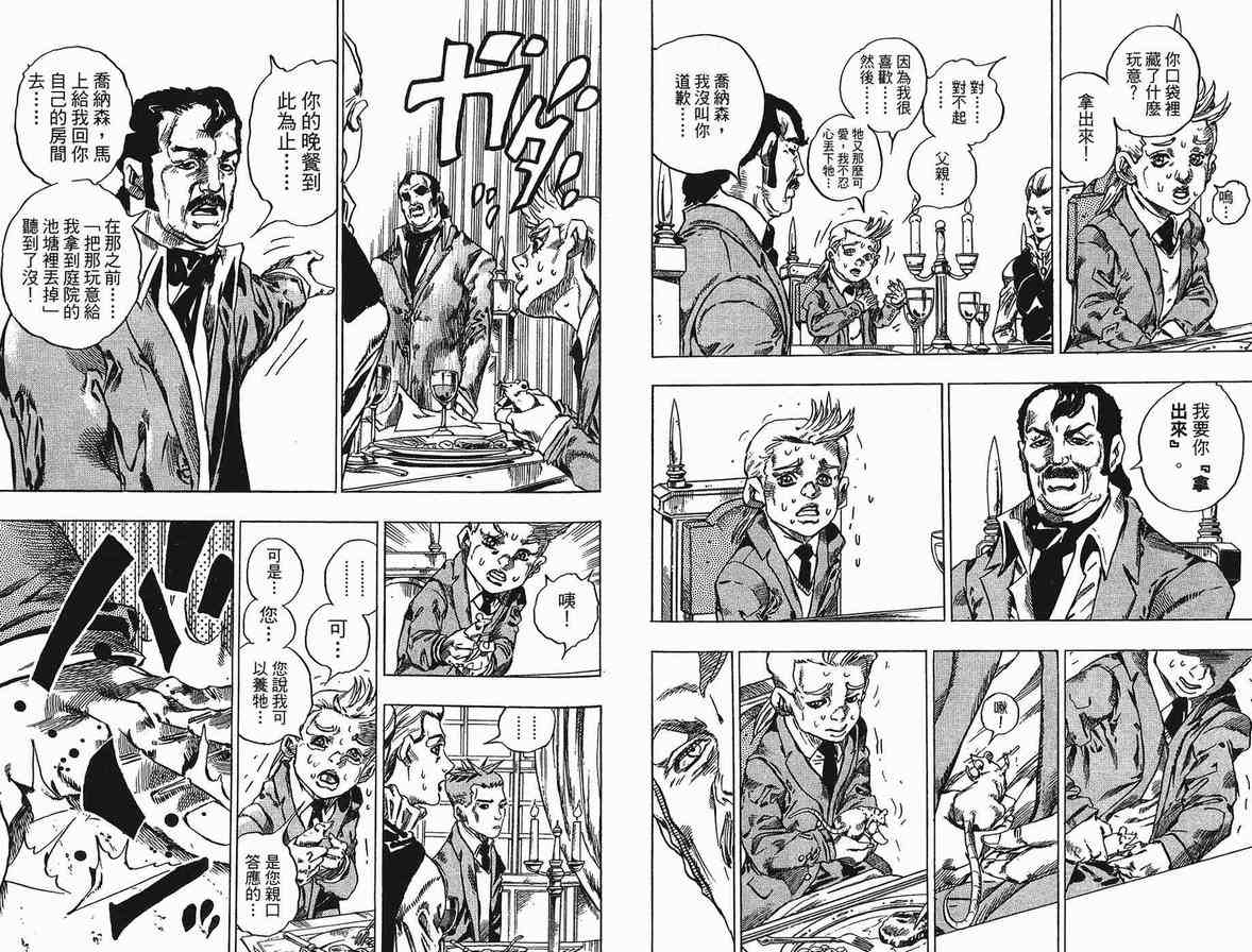 JOJO奇妙冒险韩漫全集-第90卷无删减无遮挡章节图片 