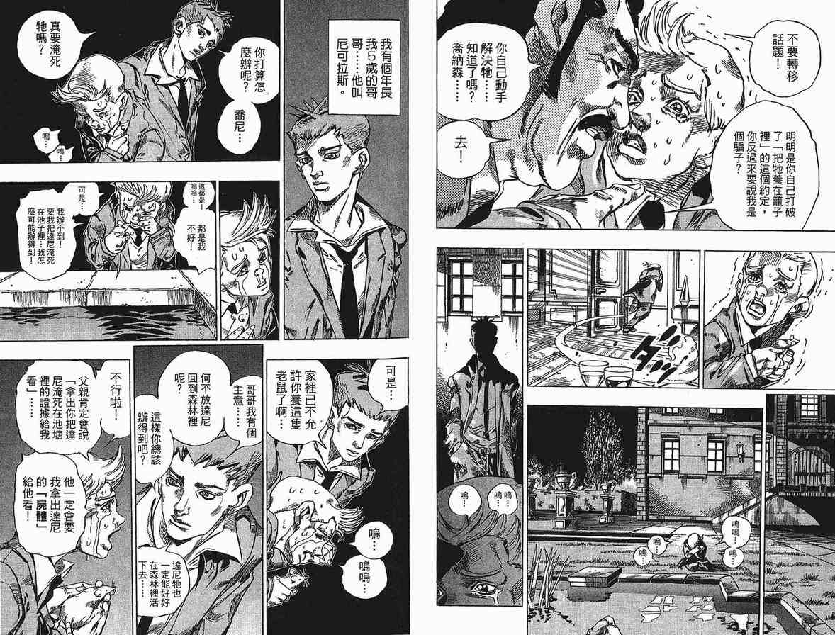 JOJO奇妙冒险韩漫全集-第90卷无删减无遮挡章节图片 