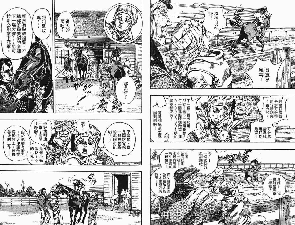 JOJO奇妙冒险韩漫全集-第90卷无删减无遮挡章节图片 