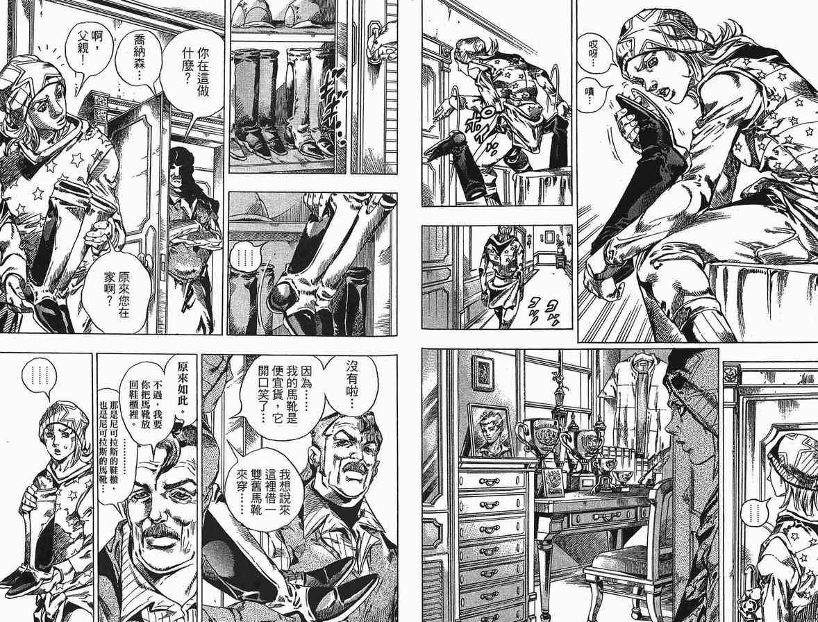 JOJO奇妙冒险韩漫全集-第90卷无删减无遮挡章节图片 