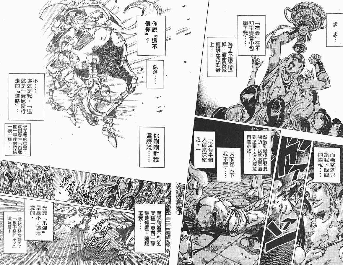 JOJO奇妙冒险韩漫全集-第90卷无删减无遮挡章节图片 