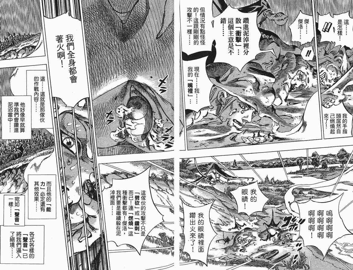 JOJO奇妙冒险韩漫全集-第90卷无删减无遮挡章节图片 