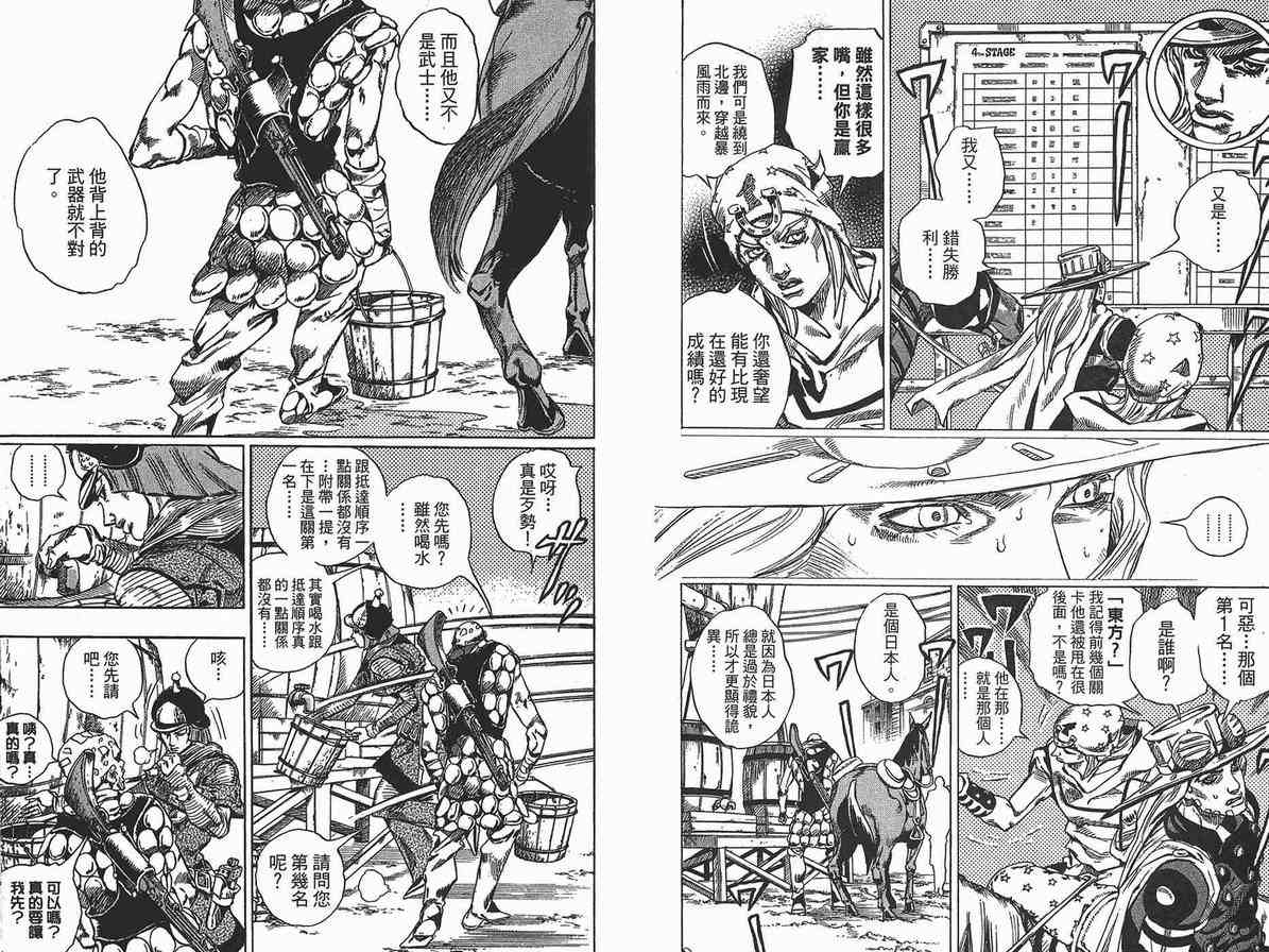 JOJO奇妙冒险韩漫全集-第90卷无删减无遮挡章节图片 