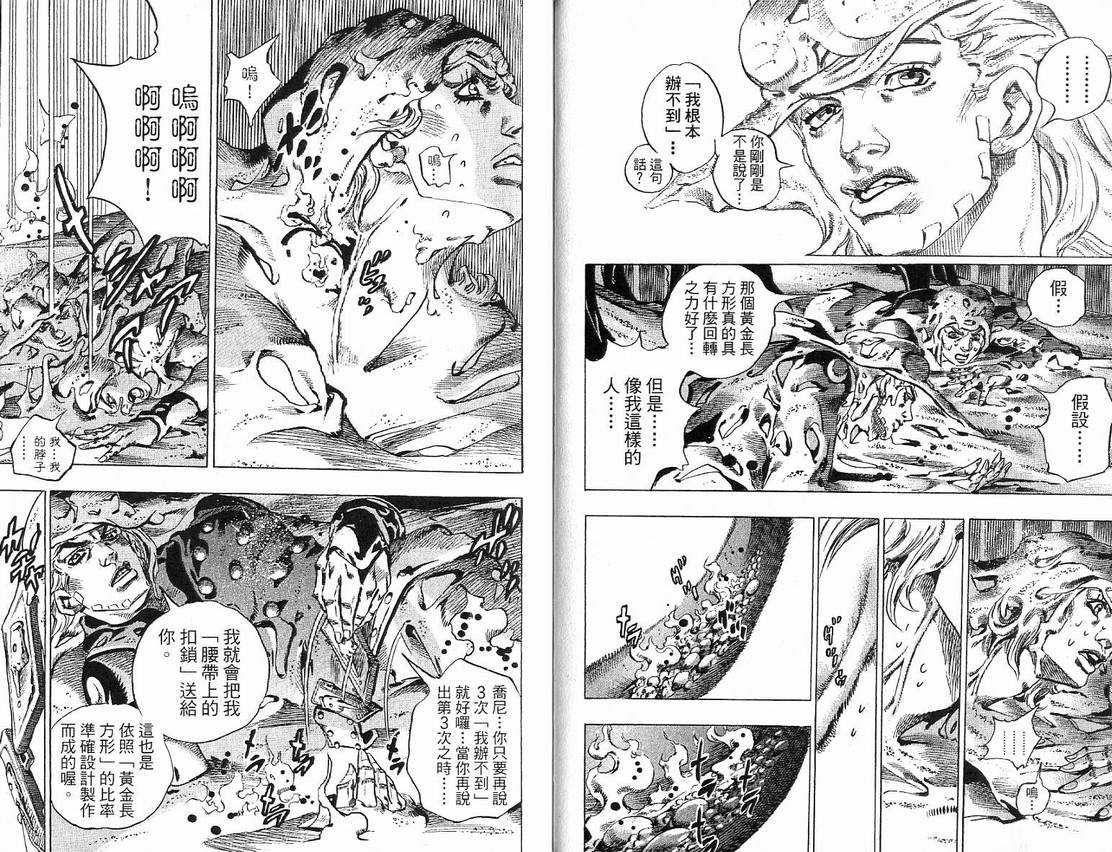 JOJO奇妙冒险韩漫全集-第91卷无删减无遮挡章节图片 