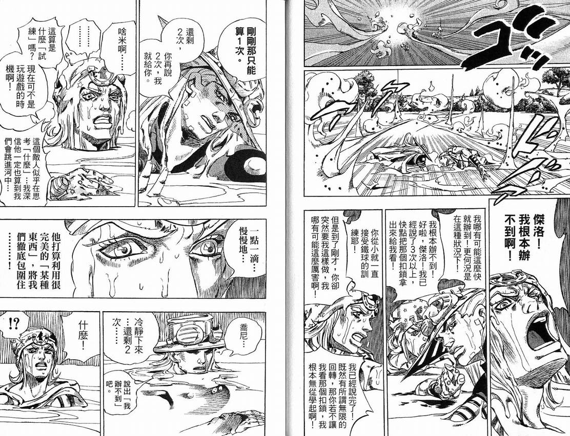 JOJO奇妙冒险韩漫全集-第91卷无删减无遮挡章节图片 