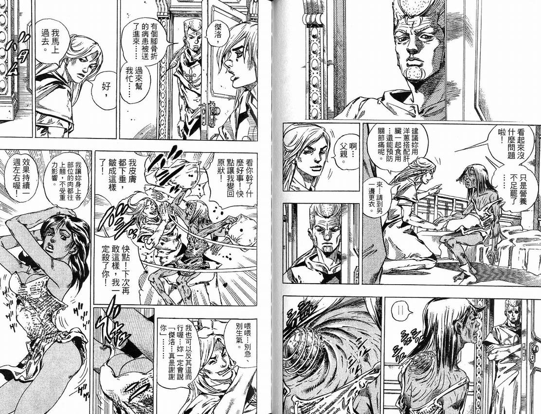 JOJO奇妙冒险韩漫全集-第91卷无删减无遮挡章节图片 