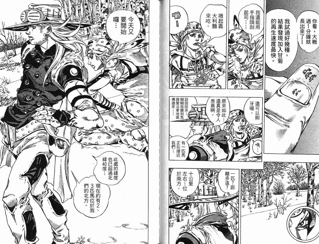 JOJO奇妙冒险韩漫全集-第91卷无删减无遮挡章节图片 