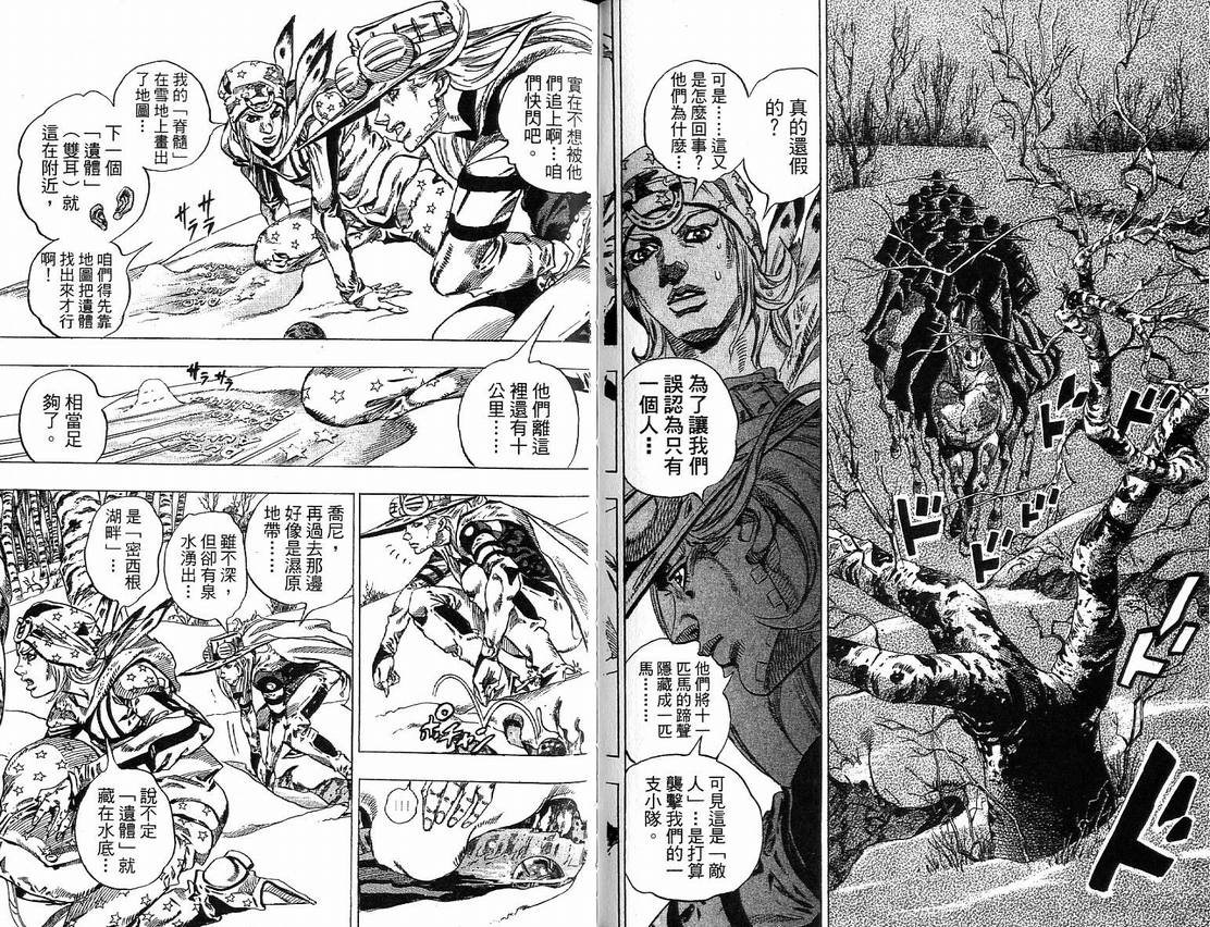 JOJO奇妙冒险韩漫全集-第91卷无删减无遮挡章节图片 