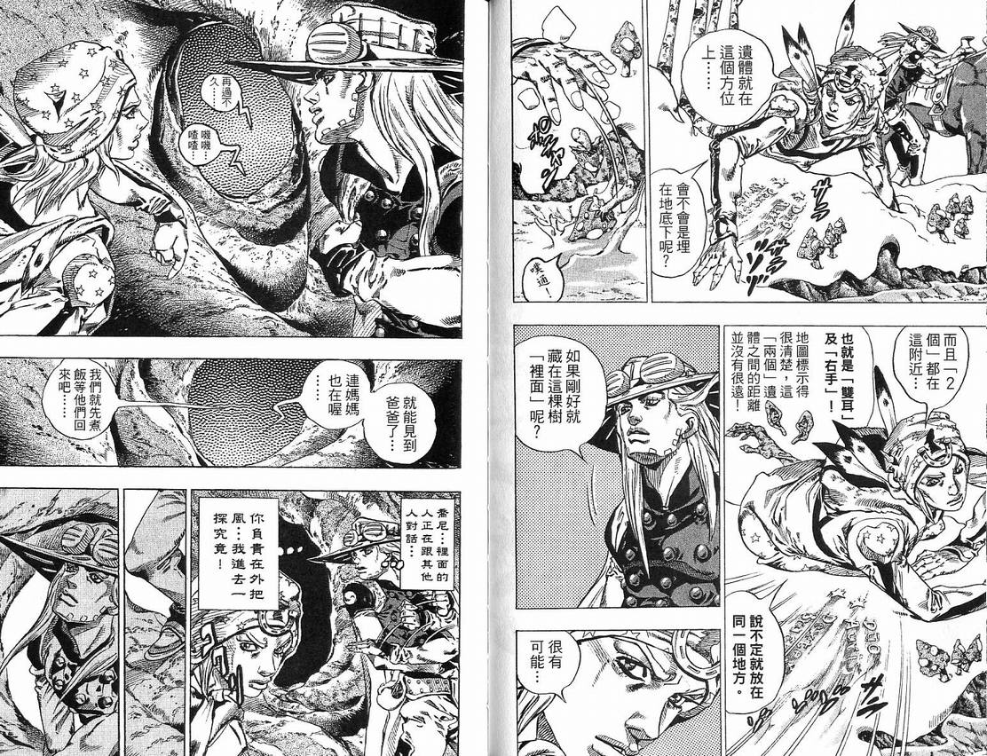 JOJO奇妙冒险韩漫全集-第91卷无删减无遮挡章节图片 