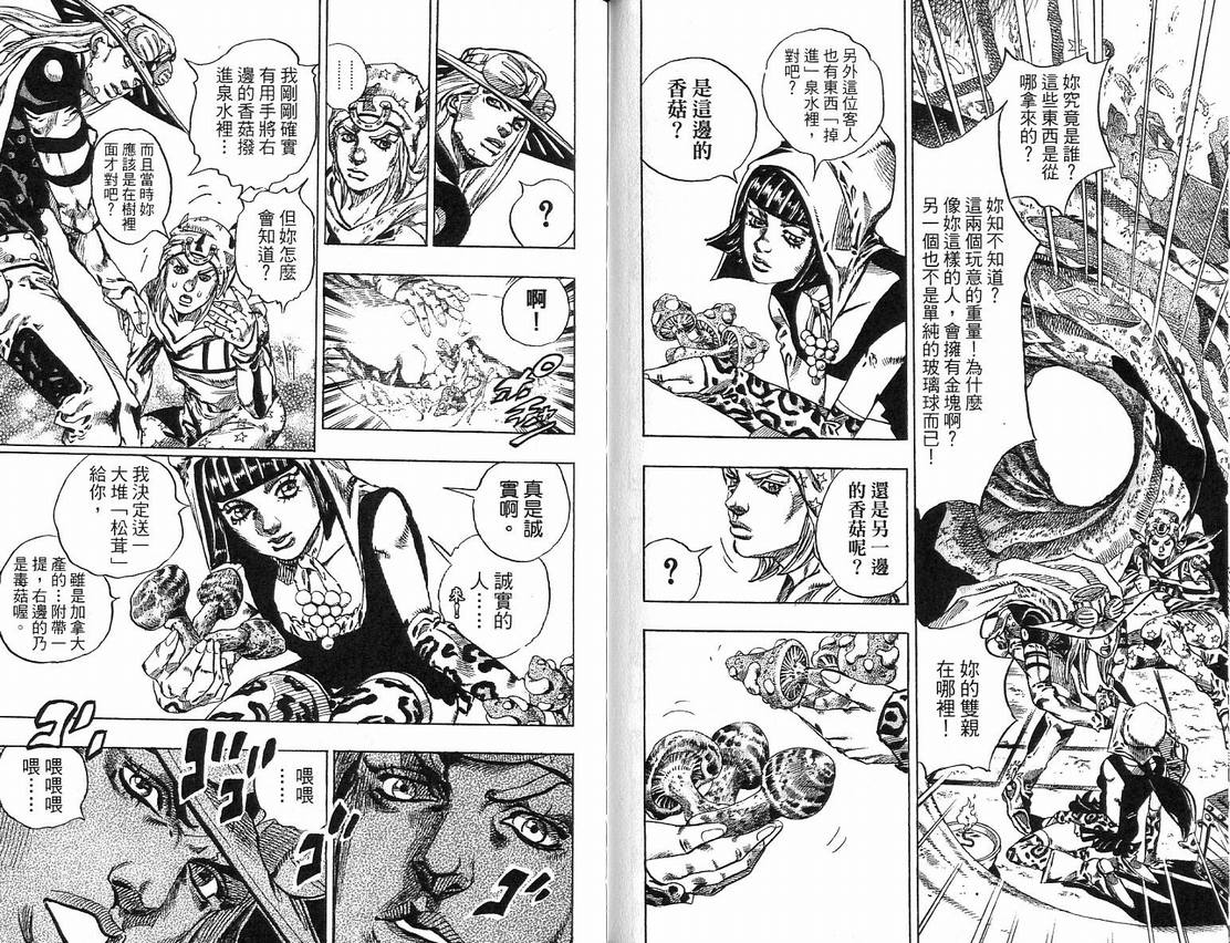 JOJO奇妙冒险韩漫全集-第91卷无删减无遮挡章节图片 