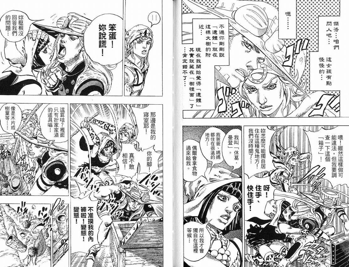 JOJO奇妙冒险韩漫全集-第91卷无删减无遮挡章节图片 