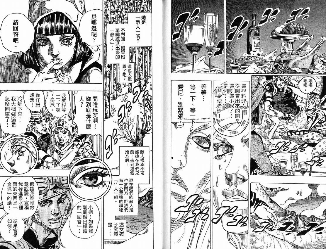 JOJO奇妙冒险韩漫全集-第91卷无删减无遮挡章节图片 