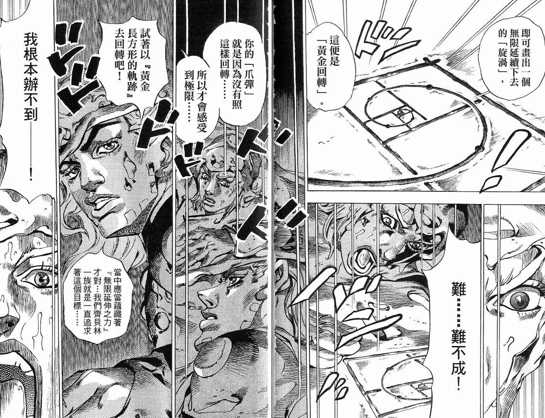 JOJO奇妙冒险韩漫全集-第91卷无删减无遮挡章节图片 