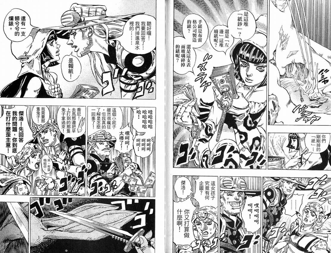 JOJO奇妙冒险韩漫全集-第91卷无删减无遮挡章节图片 