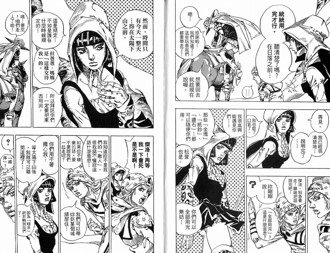 JOJO奇妙冒险韩漫全集-第91卷无删减无遮挡章节图片 