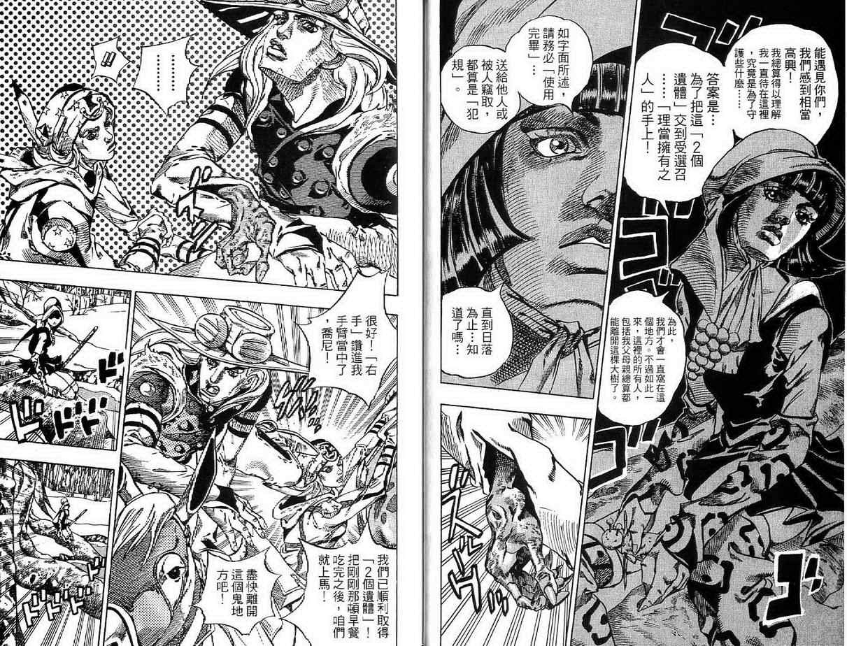 JOJO奇妙冒险韩漫全集-第92卷无删减无遮挡章节图片 