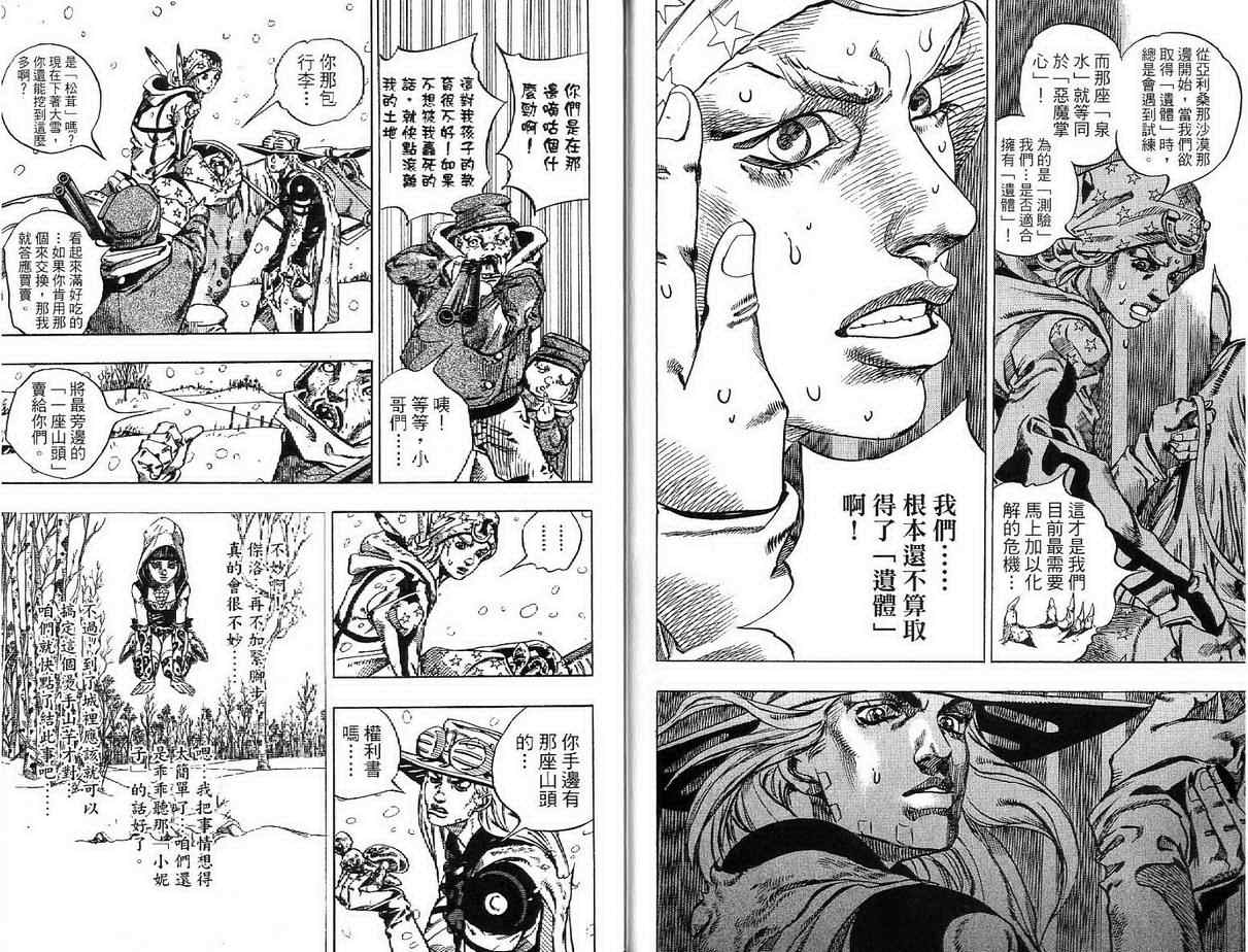 JOJO奇妙冒险韩漫全集-第92卷无删减无遮挡章节图片 