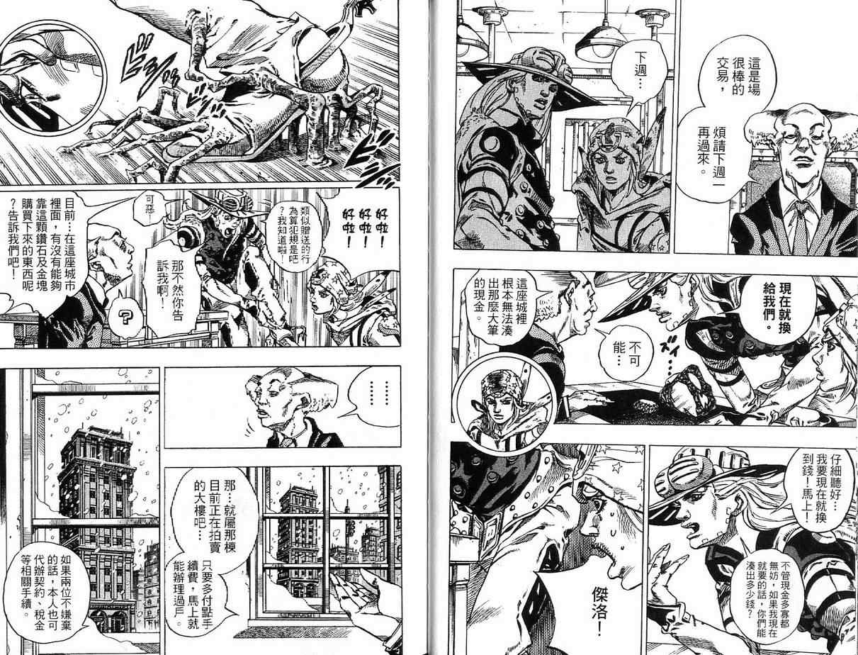 JOJO奇妙冒险韩漫全集-第92卷无删减无遮挡章节图片 