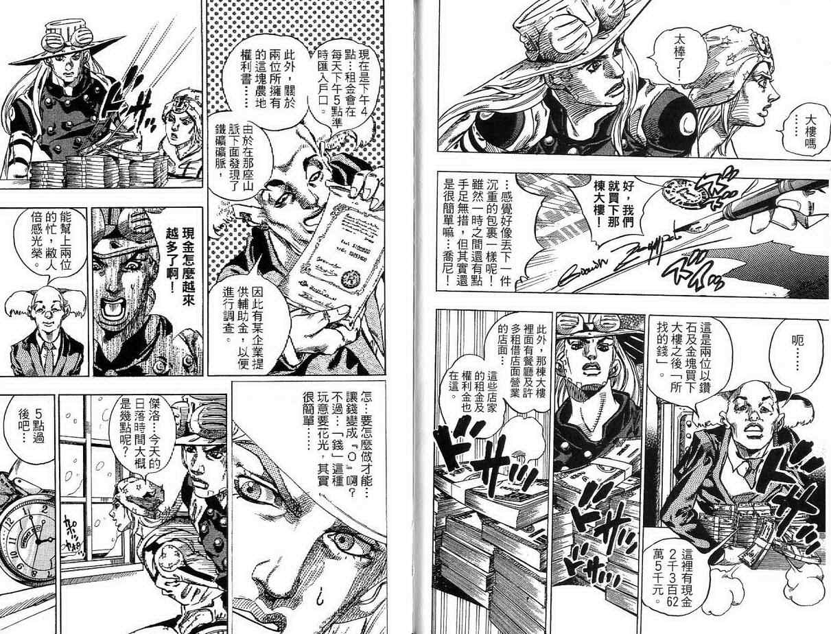 JOJO奇妙冒险韩漫全集-第92卷无删减无遮挡章节图片 