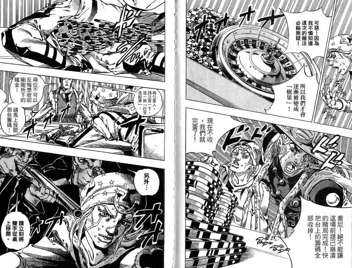 JOJO奇妙冒险韩漫全集-第92卷无删减无遮挡章节图片 