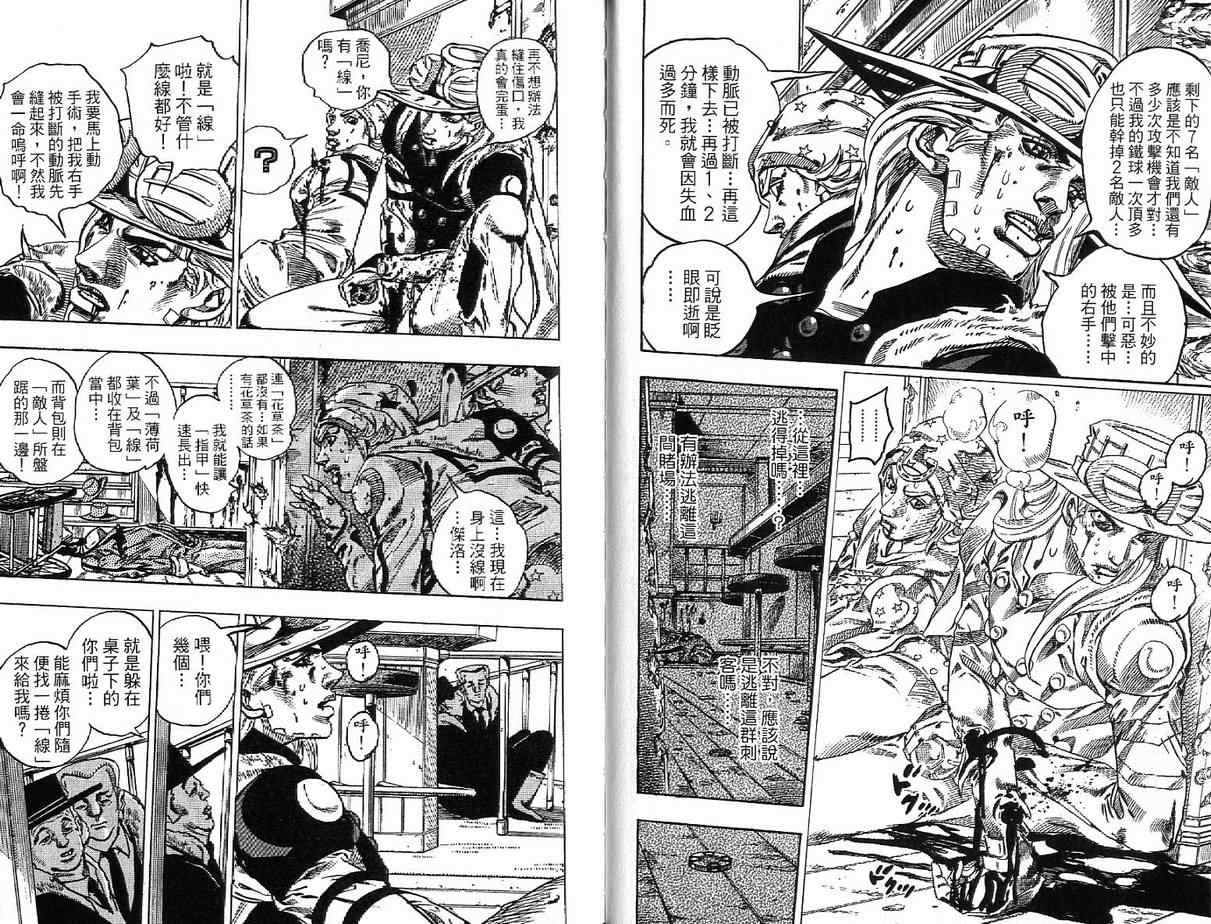 JOJO奇妙冒险韩漫全集-第92卷无删减无遮挡章节图片 