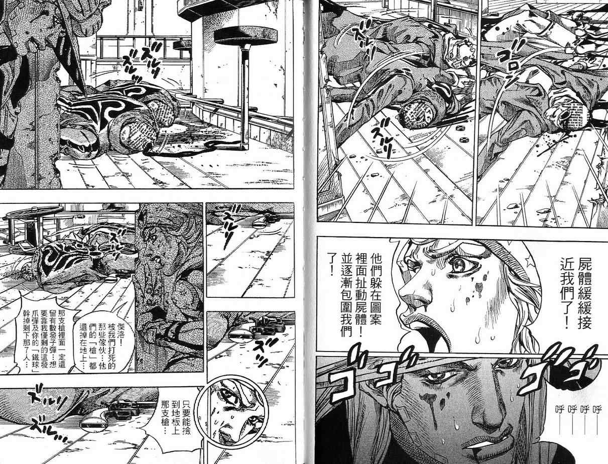 JOJO奇妙冒险韩漫全集-第92卷无删减无遮挡章节图片 