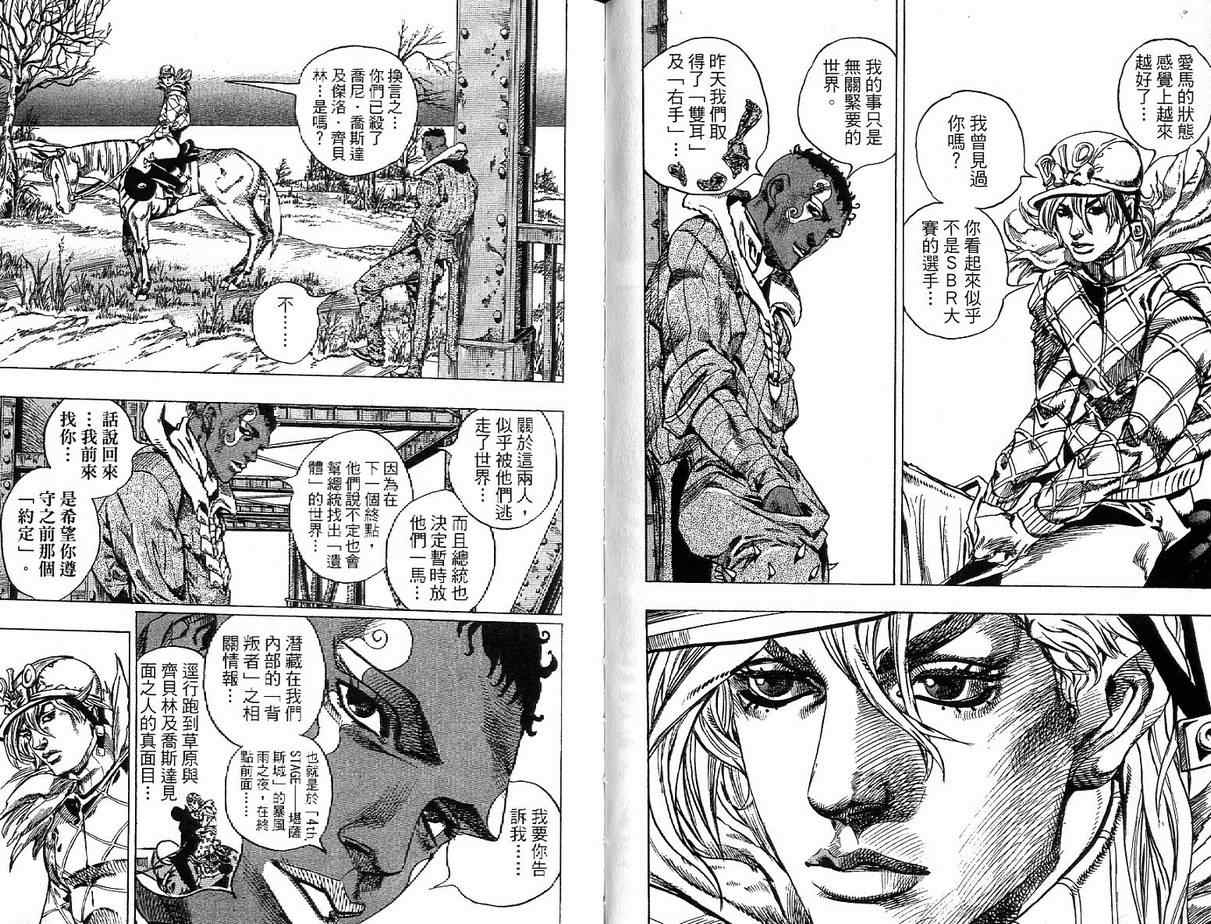 JOJO奇妙冒险韩漫全集-第92卷无删减无遮挡章节图片 