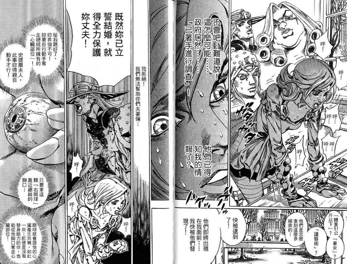 JOJO奇妙冒险韩漫全集-第92卷无删减无遮挡章节图片 