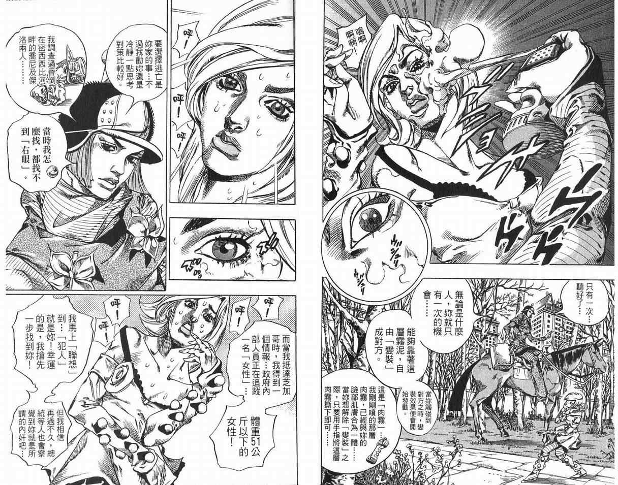 JOJO奇妙冒险韩漫全集-第93卷无删减无遮挡章节图片 