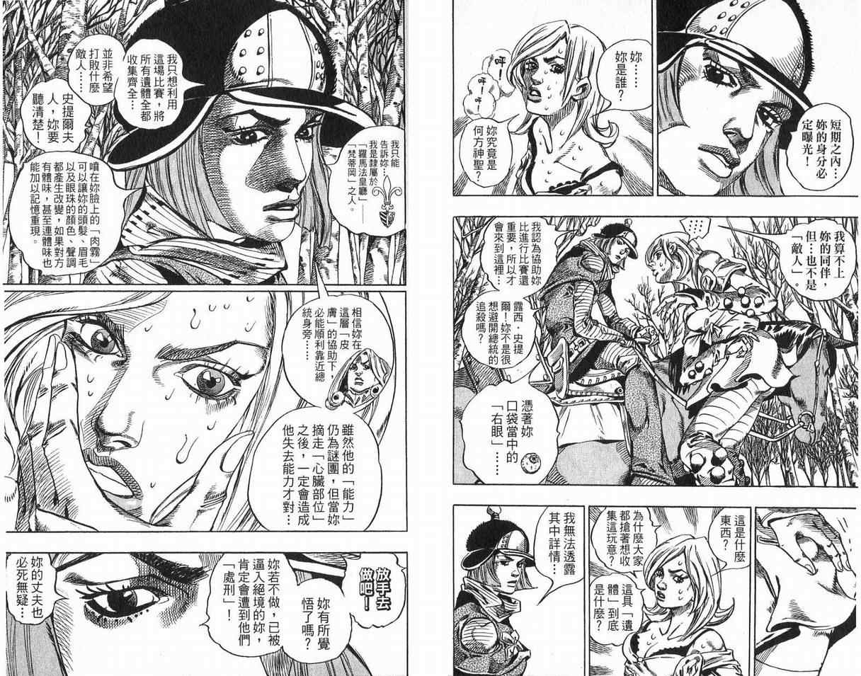 JOJO奇妙冒险韩漫全集-第93卷无删减无遮挡章节图片 