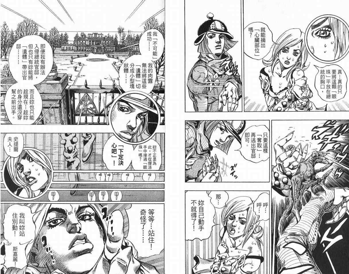 JOJO奇妙冒险韩漫全集-第93卷无删减无遮挡章节图片 