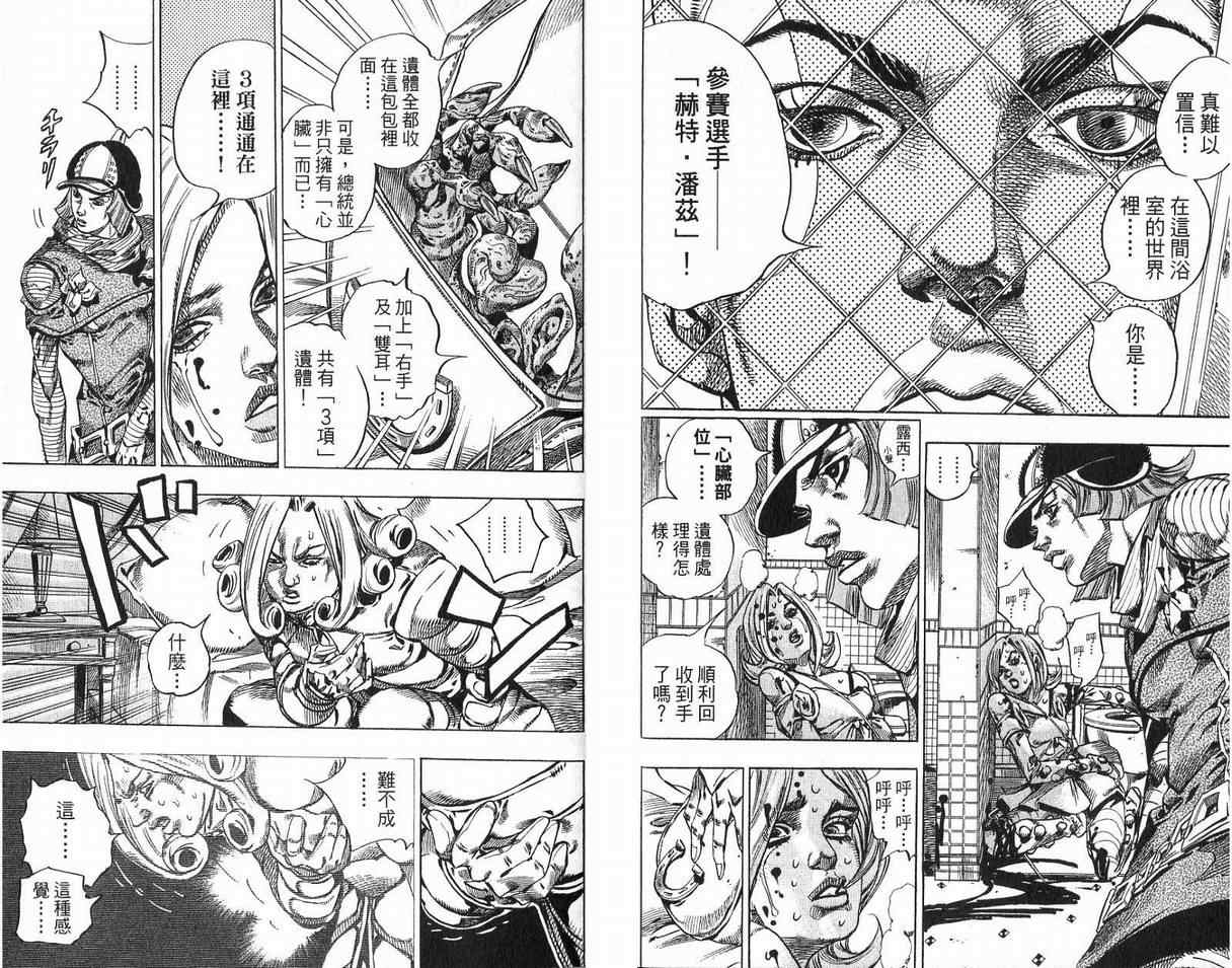 JOJO奇妙冒险韩漫全集-第93卷无删减无遮挡章节图片 