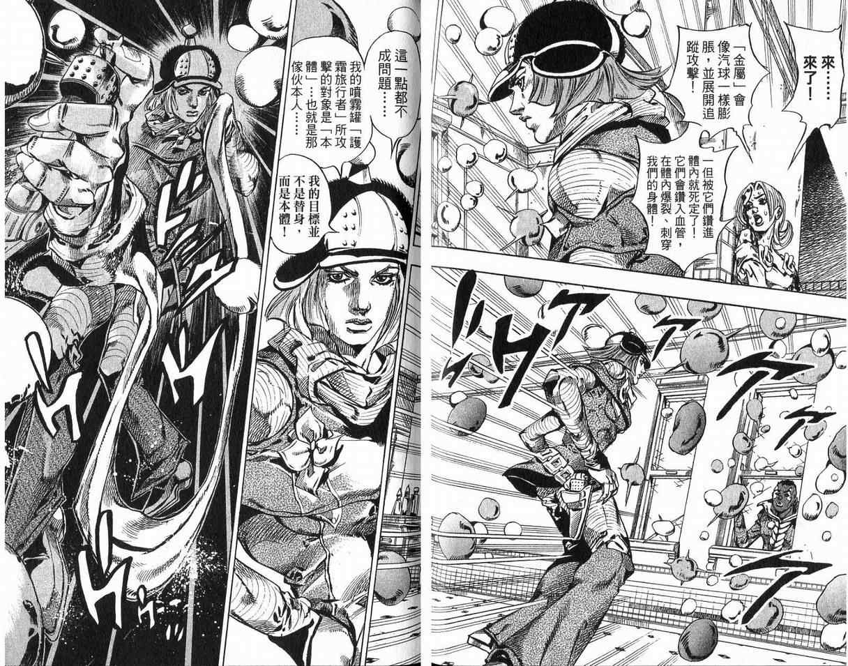 JOJO奇妙冒险韩漫全集-第93卷无删减无遮挡章节图片 