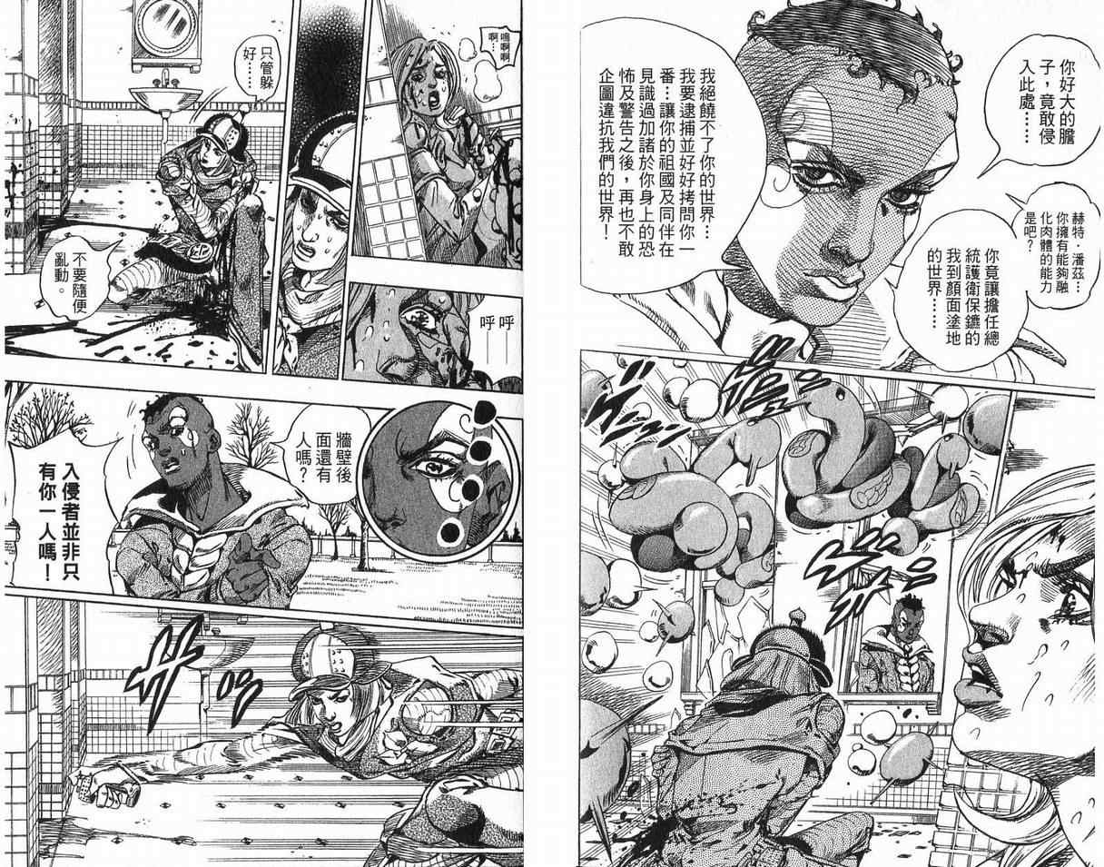 JOJO奇妙冒险韩漫全集-第93卷无删减无遮挡章节图片 