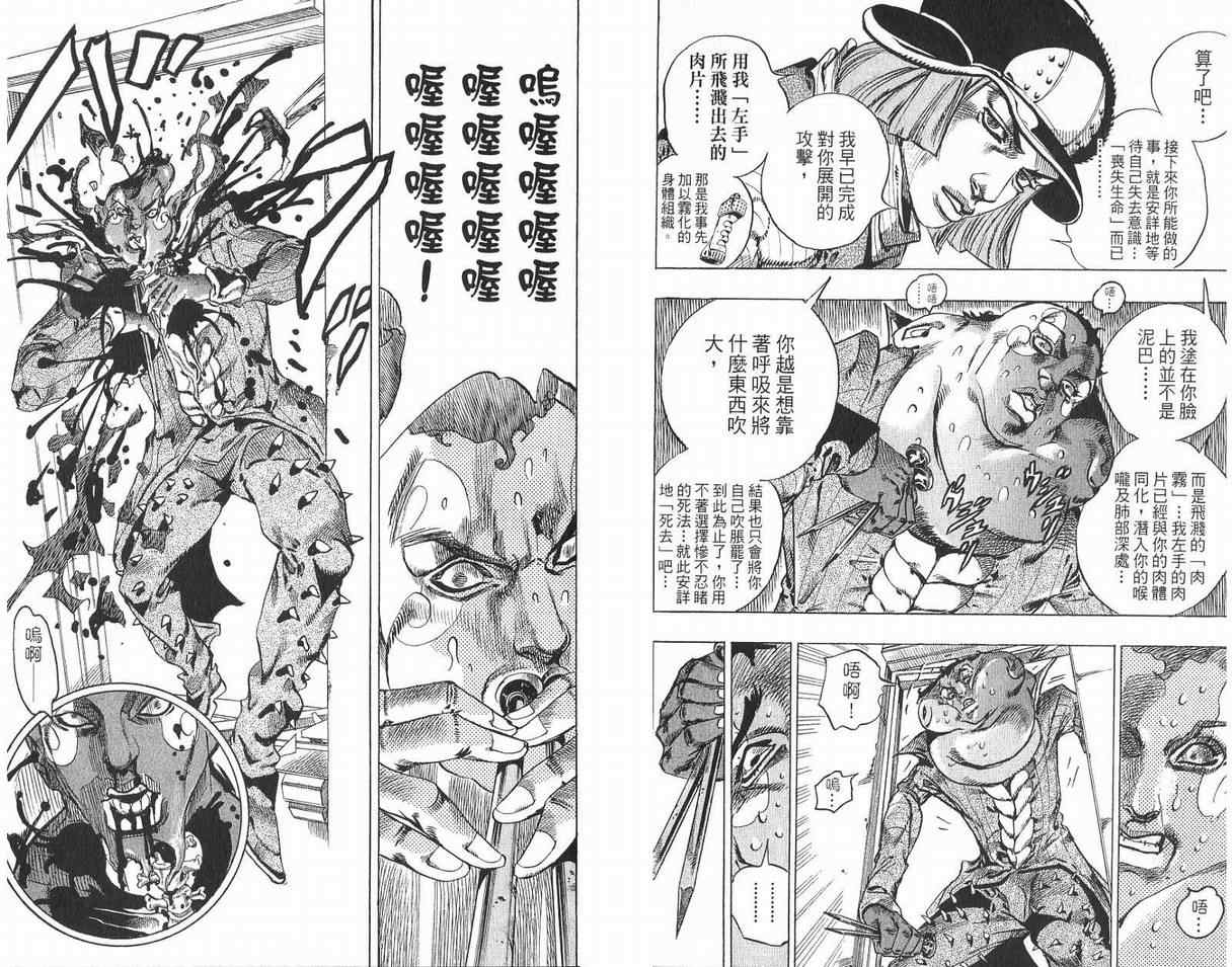 JOJO奇妙冒险韩漫全集-第93卷无删减无遮挡章节图片 