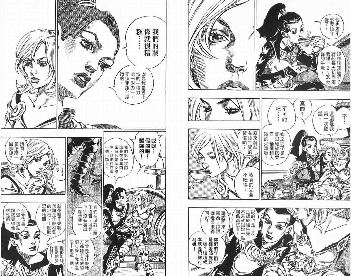 JOJO奇妙冒险韩漫全集-第93卷无删减无遮挡章节图片 