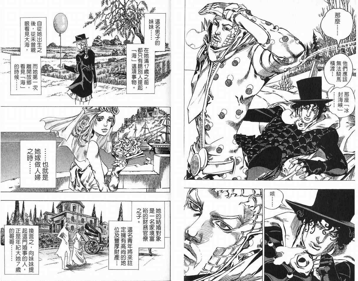 JOJO奇妙冒险韩漫全集-第93卷无删减无遮挡章节图片 