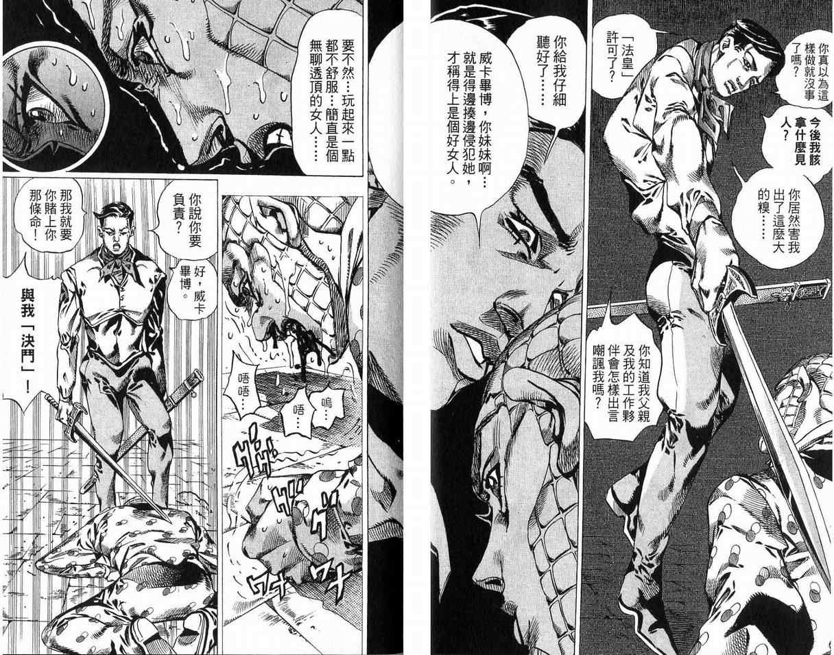 JOJO奇妙冒险韩漫全集-第93卷无删减无遮挡章节图片 