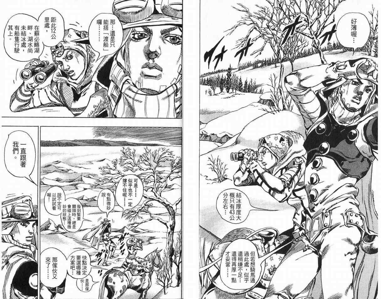 JOJO奇妙冒险韩漫全集-第93卷无删减无遮挡章节图片 