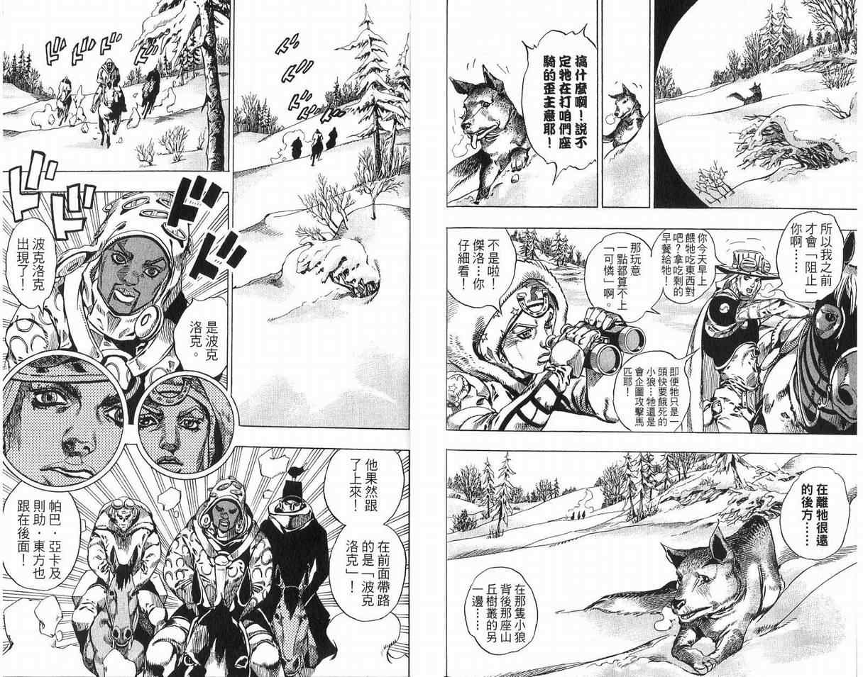 JOJO奇妙冒险韩漫全集-第93卷无删减无遮挡章节图片 