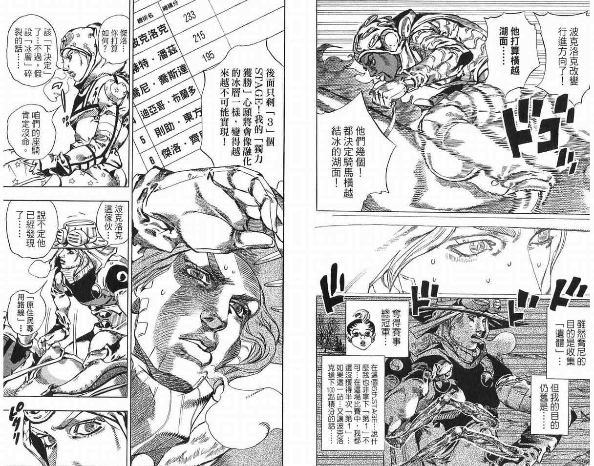 JOJO奇妙冒险韩漫全集-第93卷无删减无遮挡章节图片 