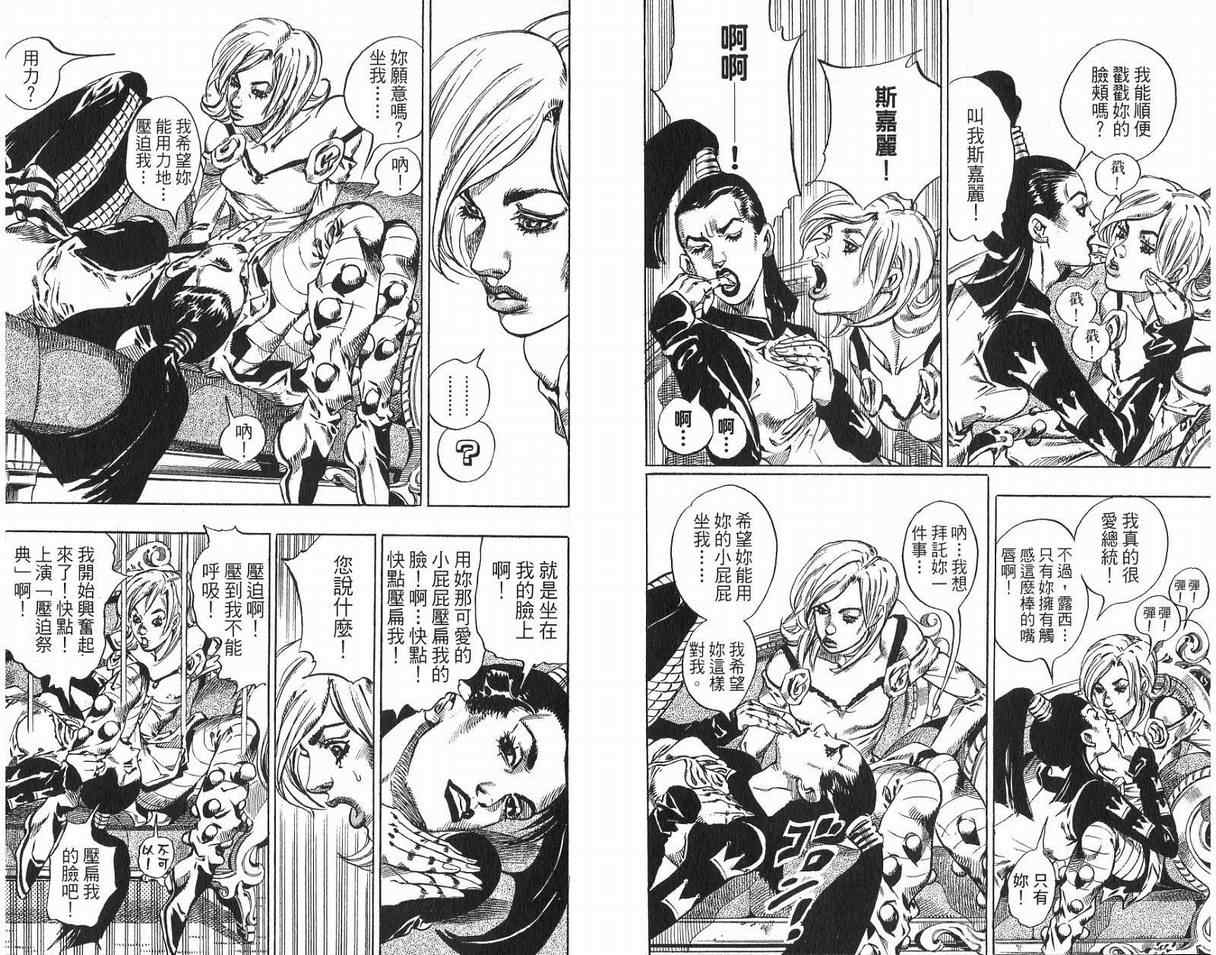 JOJO奇妙冒险韩漫全集-第93卷无删减无遮挡章节图片 