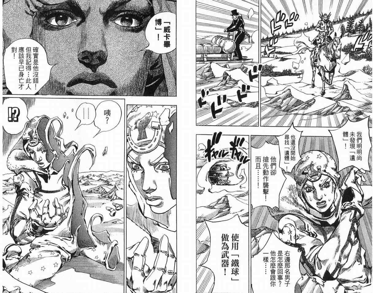 JOJO奇妙冒险韩漫全集-第93卷无删减无遮挡章节图片 