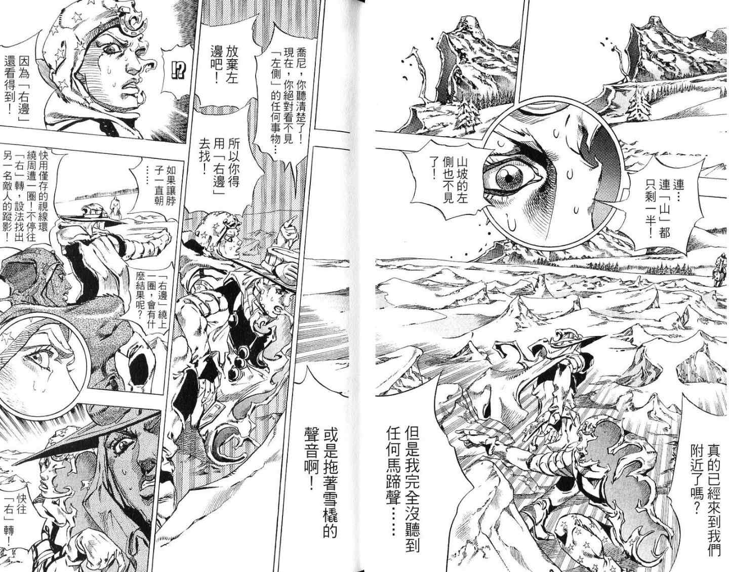 JOJO奇妙冒险韩漫全集-第94卷无删减无遮挡章节图片 