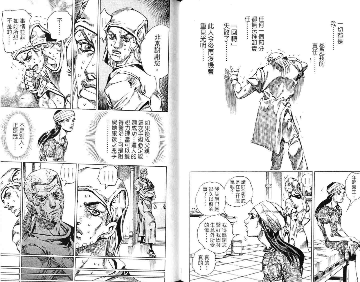 JOJO奇妙冒险韩漫全集-第94卷无删减无遮挡章节图片 