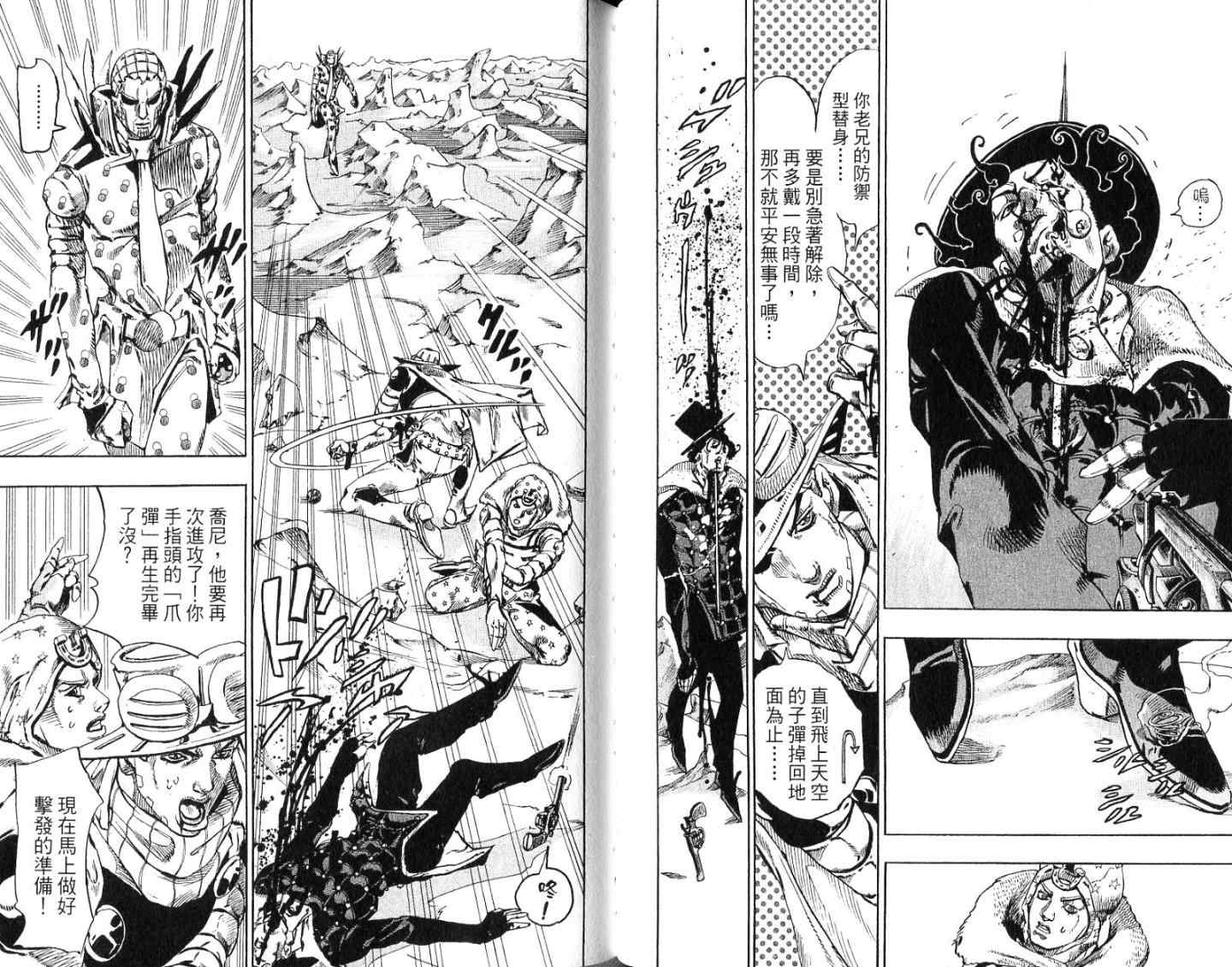 JOJO奇妙冒险韩漫全集-第94卷无删减无遮挡章节图片 