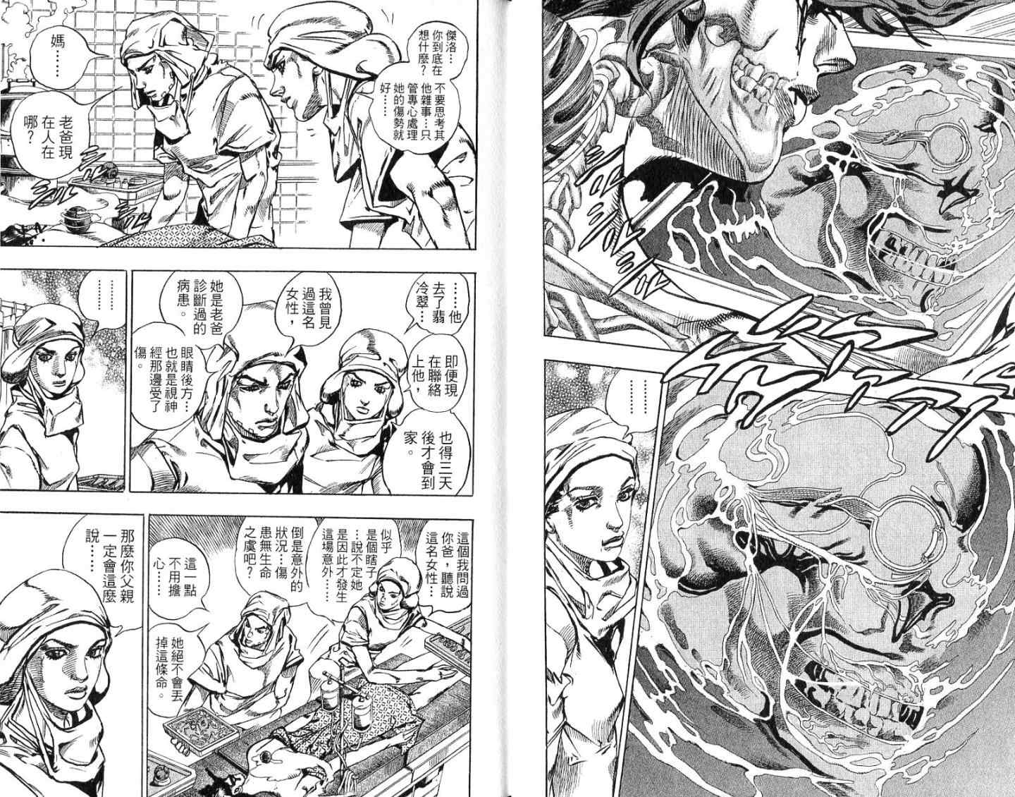 JOJO奇妙冒险韩漫全集-第94卷无删减无遮挡章节图片 